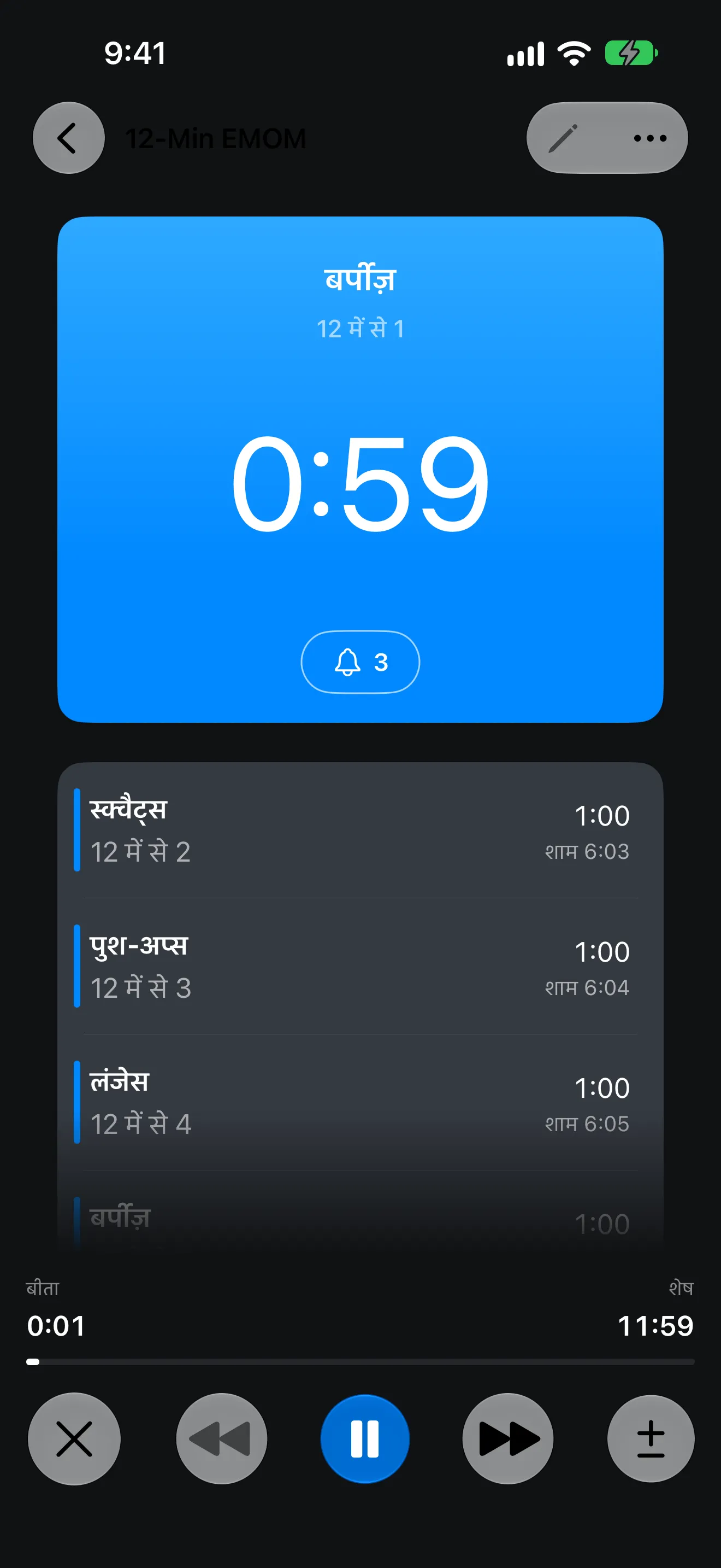टाइमर+ ऐप स्क्रीन