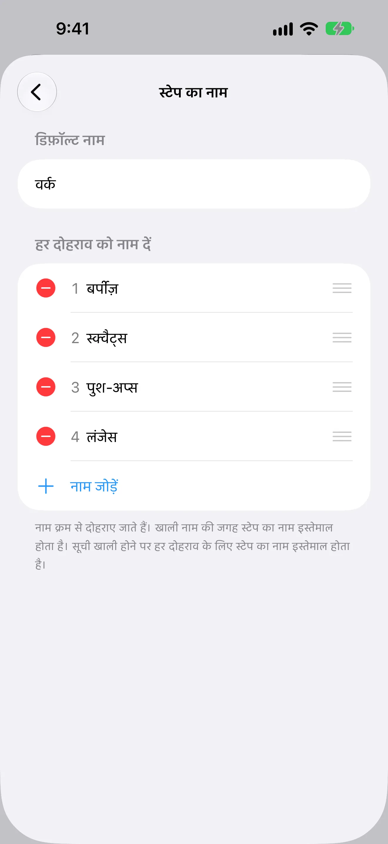 टाइमर+ का स्क्रीनशॉट, जिसमें EMOM रूटीन की हर पुनरावृत्ति के लिए अलग व्यायाम का नाम दिख रहा है।