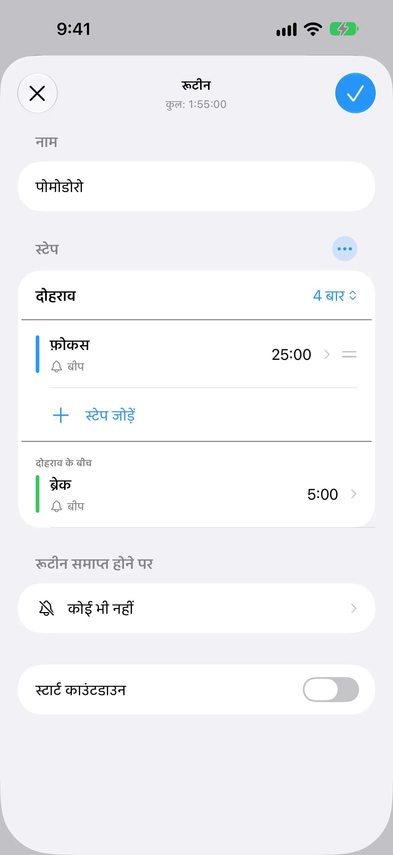 टाइमर+ ऐप स्क्रीन