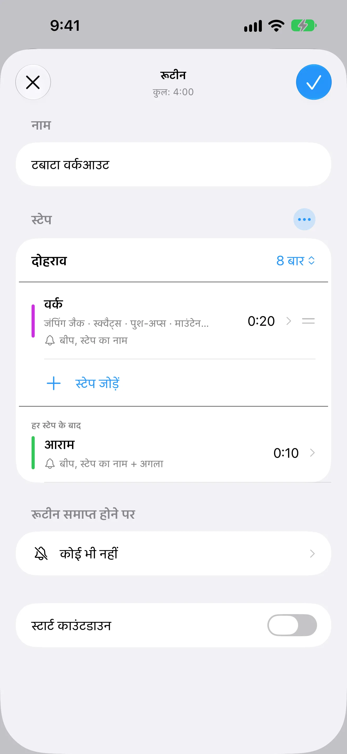 टाइमर+ का स्क्रीनशॉट, जिसमें नाम वाली पुनरावृत्तियों और आराम के साथ एक टबाटा रूटीन का संपादक दिख रहा है।