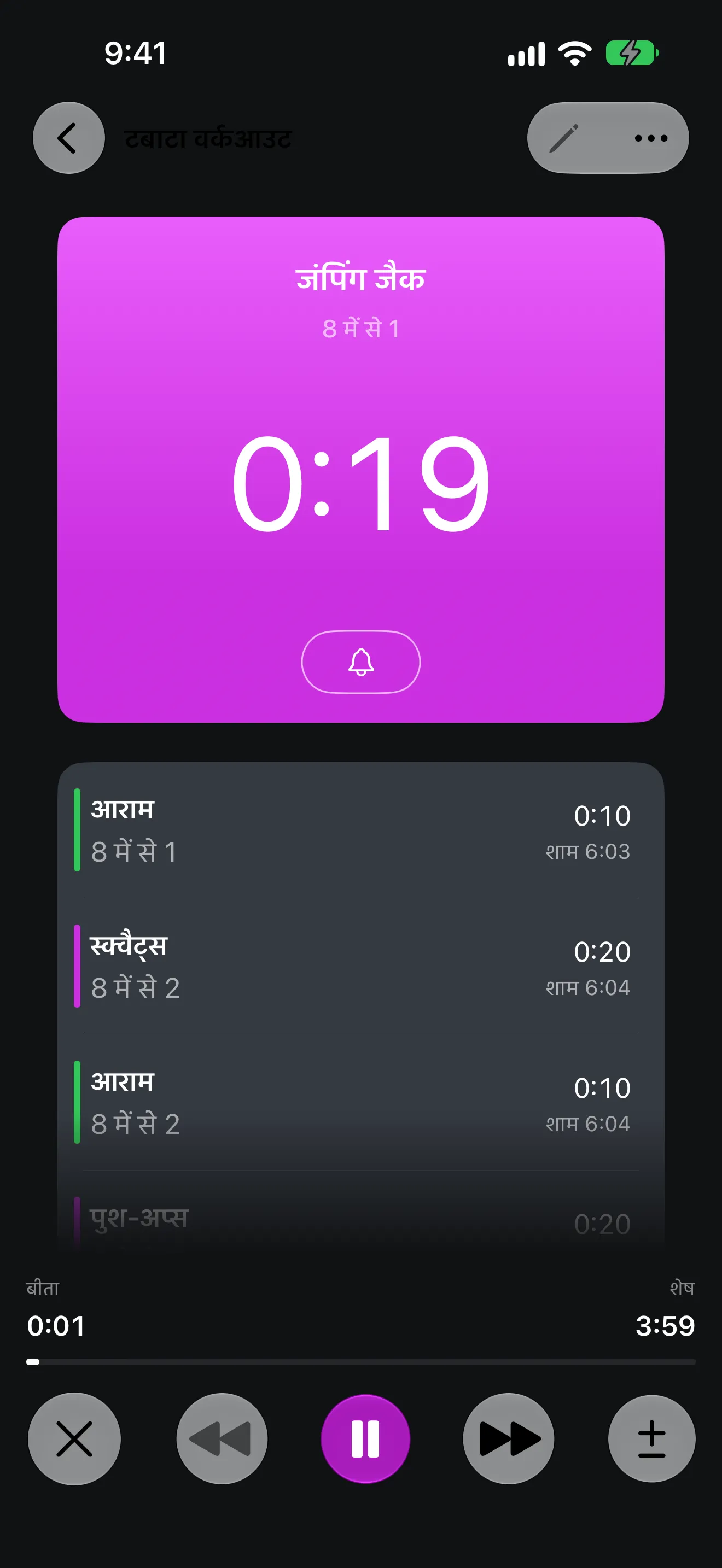 टाइमर+ ऐप स्क्रीन