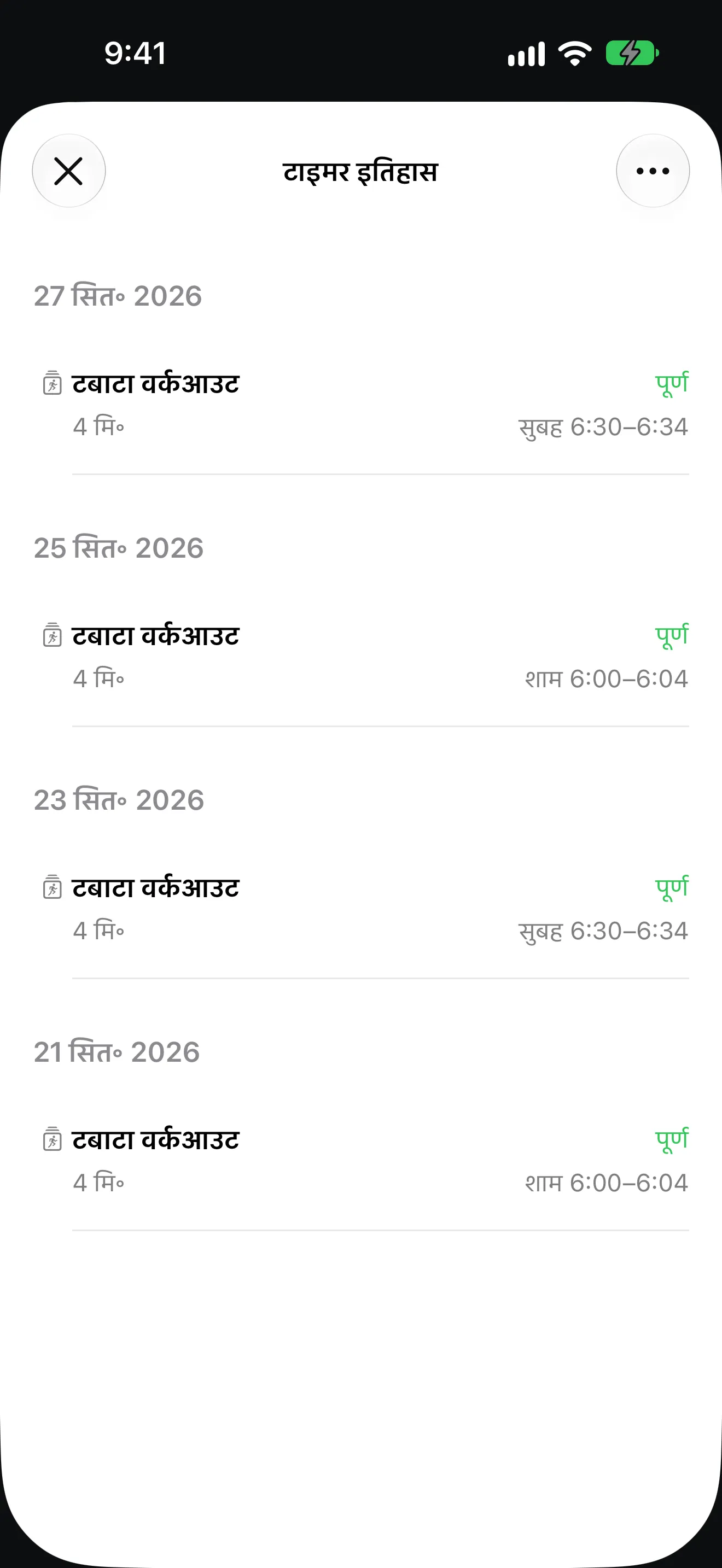 टाइमर+ ऐप स्क्रीन