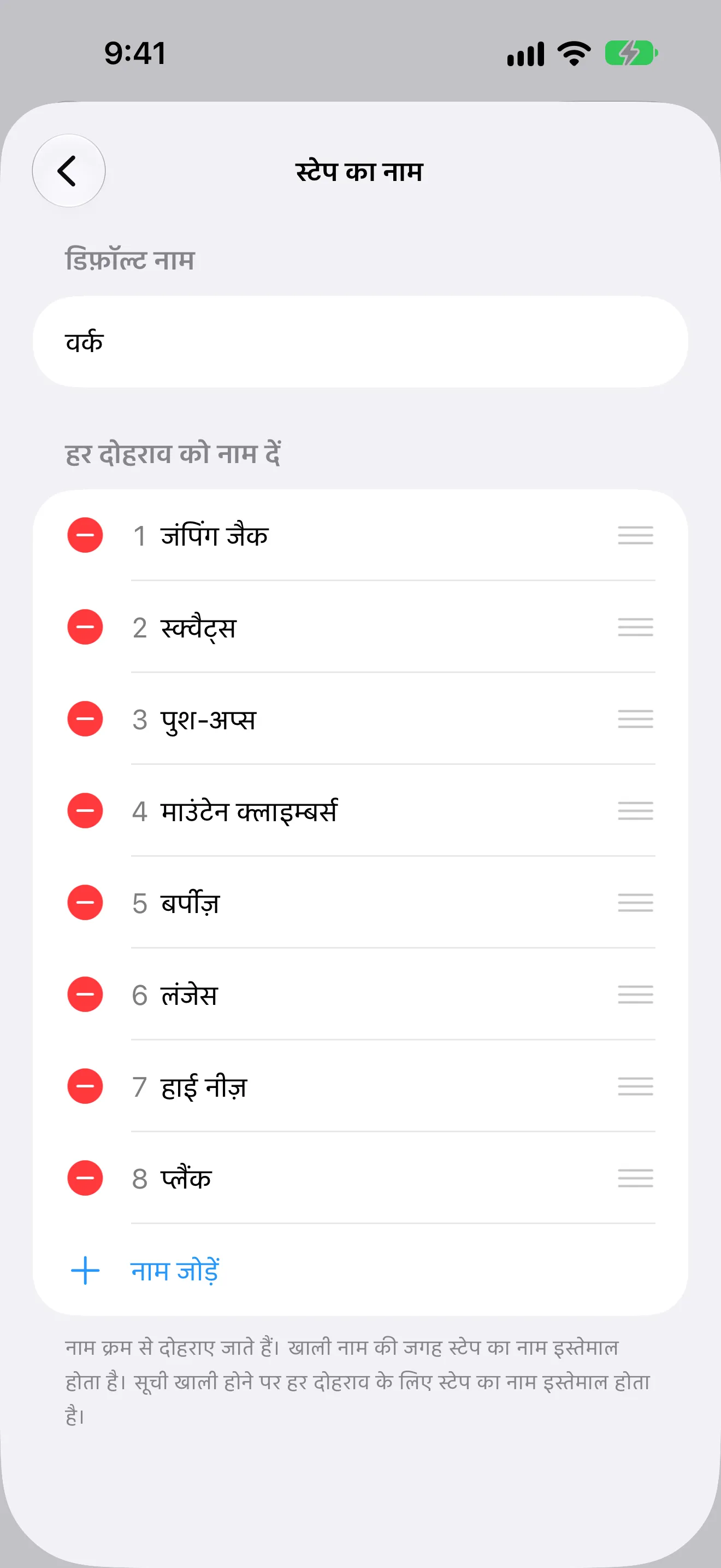टाइमर+ का स्क्रीनशॉट, जिसमें टबाटा रूटीन की हर पुनरावृत्ति के लिए अलग व्यायाम का नाम दिख रहा है।