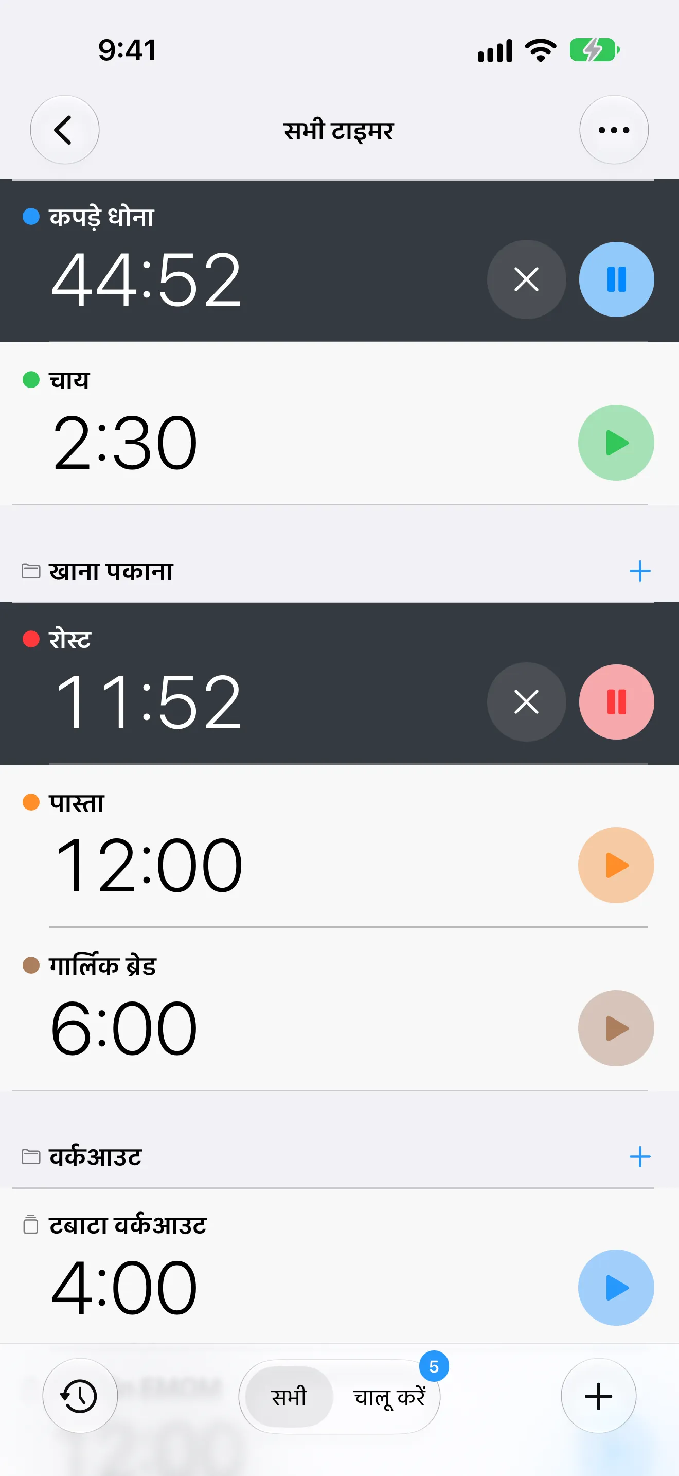 टाइमर+ ऐप स्क्रीन