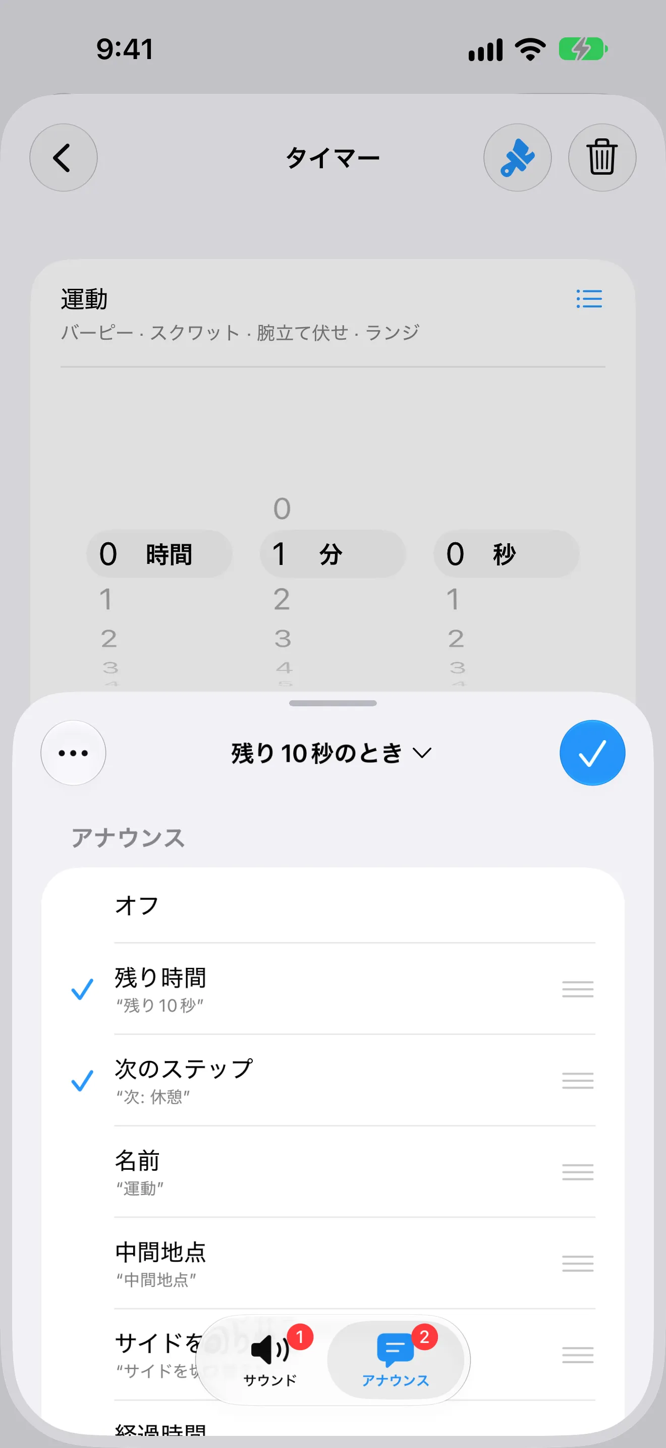 残り時間と次の内容を読み上げるアラートを表示したタイマー+のスクリーンショット。