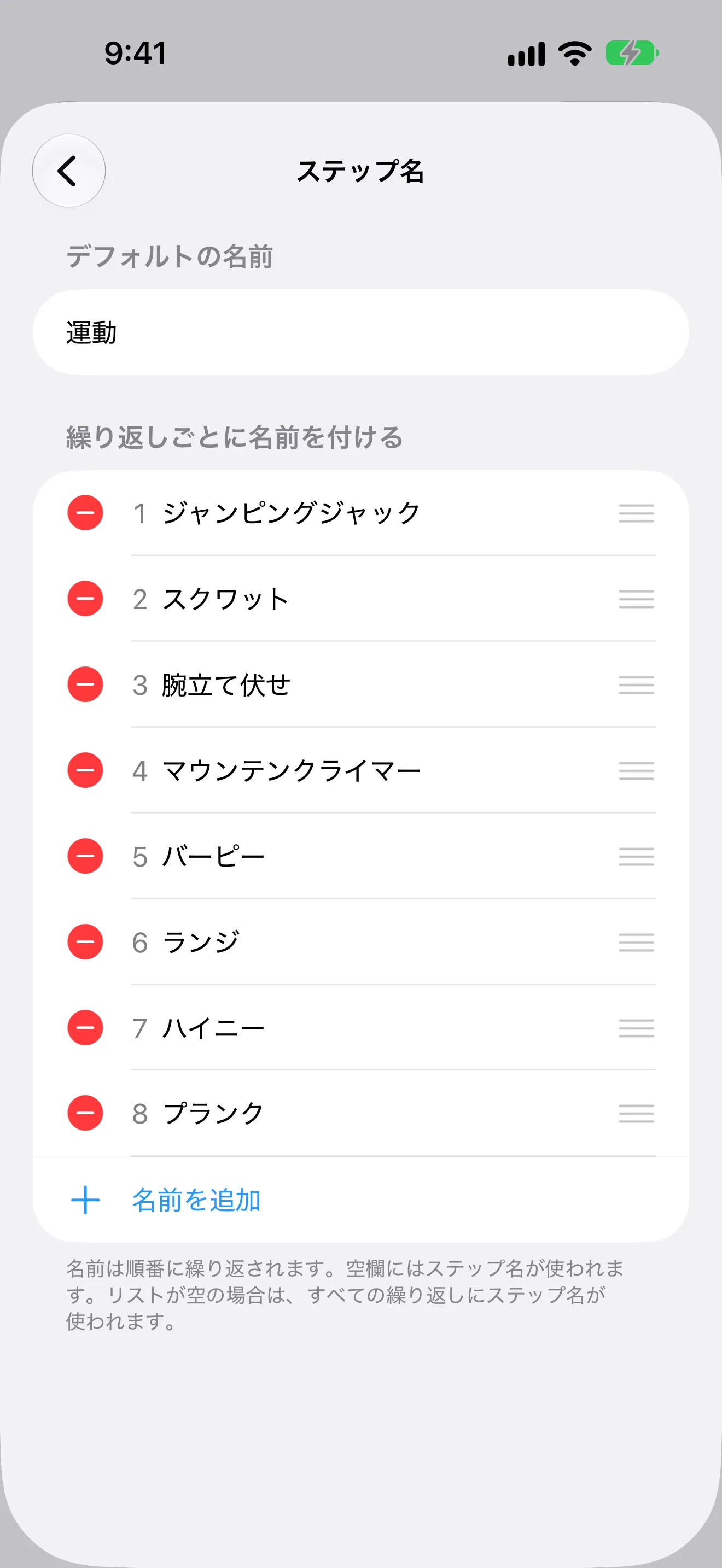 タバタのルーティンで繰り返しごとに異なるエクササイズ名を設定した画面を表示したタイマー+のスクリーンショット。