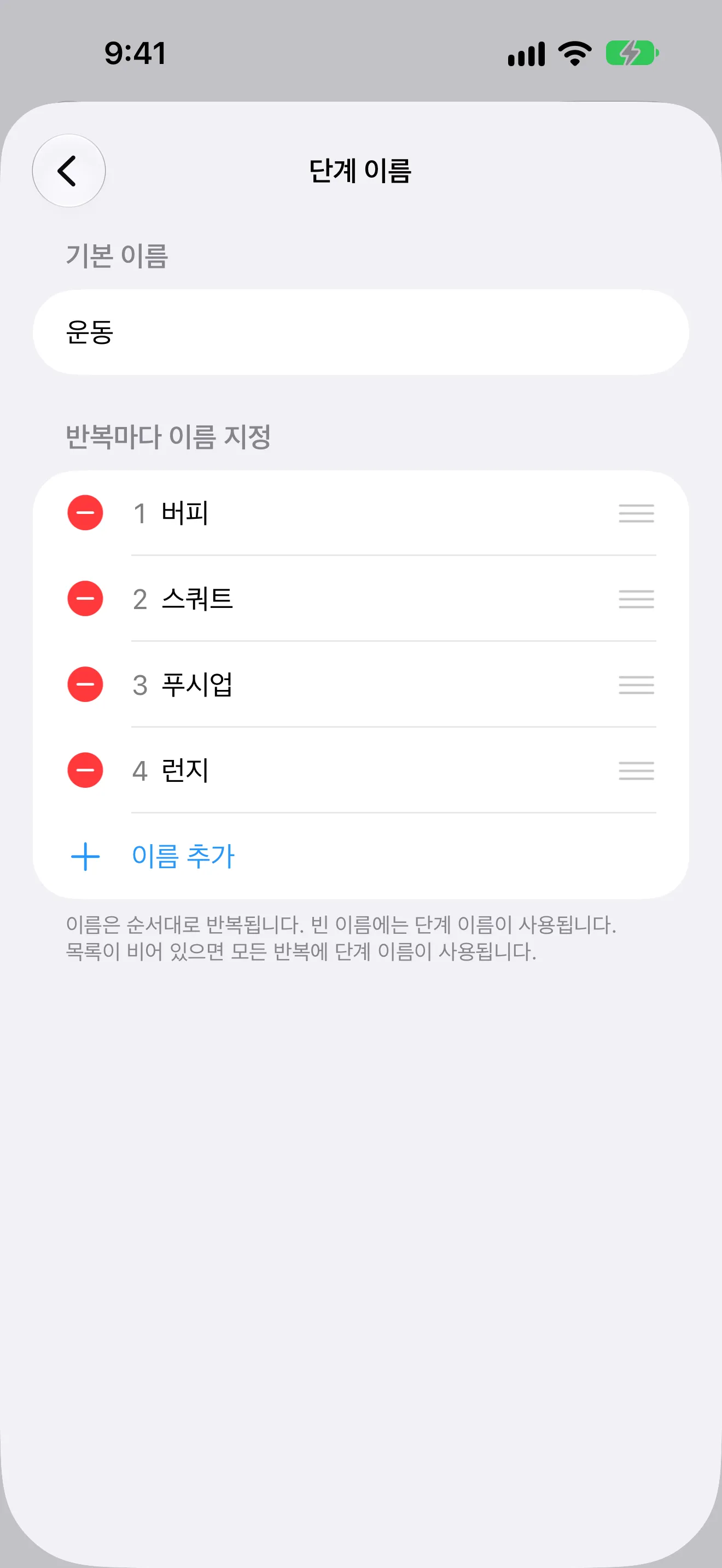 EMOM 루틴의 반복마다 다른 운동 이름을 보여 주는 타이머+ 스크린샷.