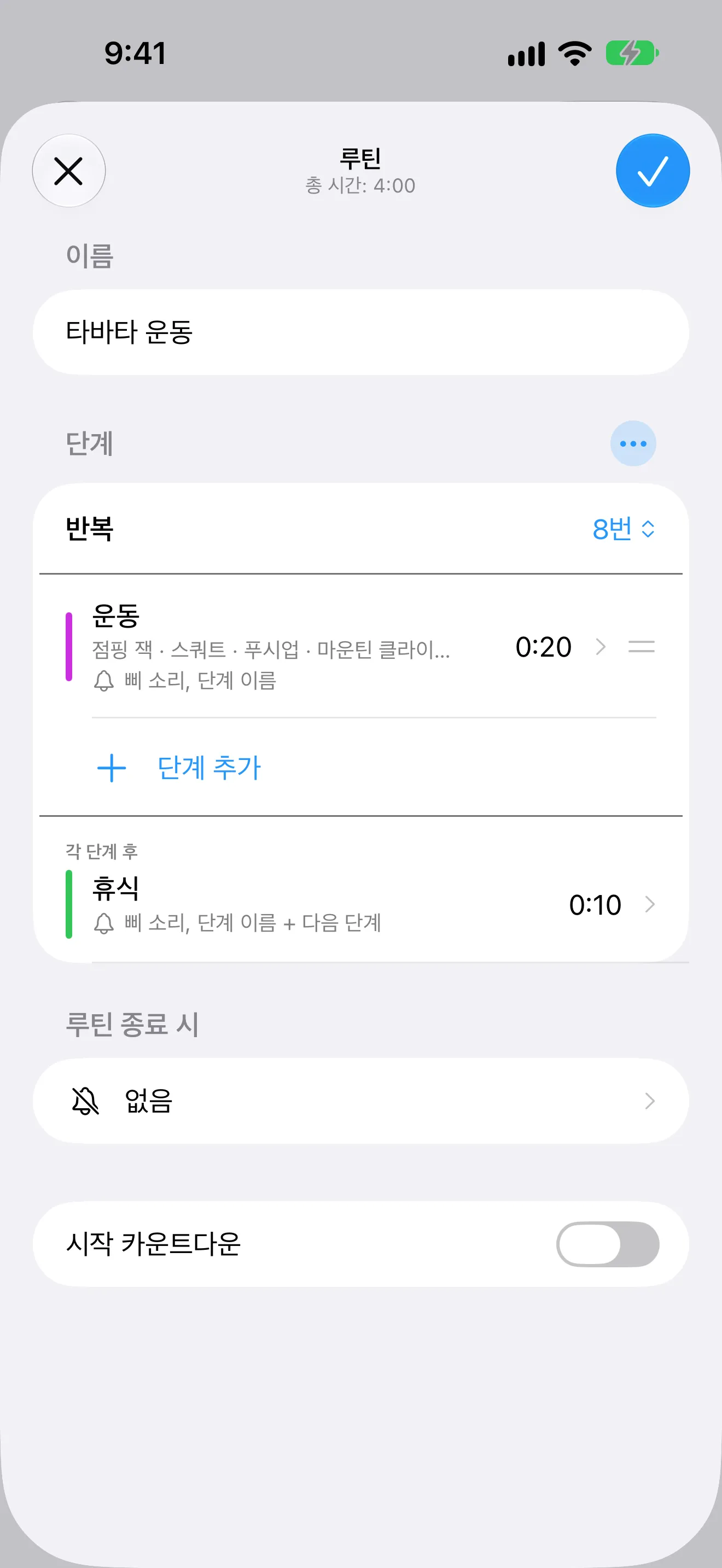 이름이 붙은 반복과 휴식이 있는 타바타 루틴 편집 화면을 보여 주는 타이머+ 스크린샷.