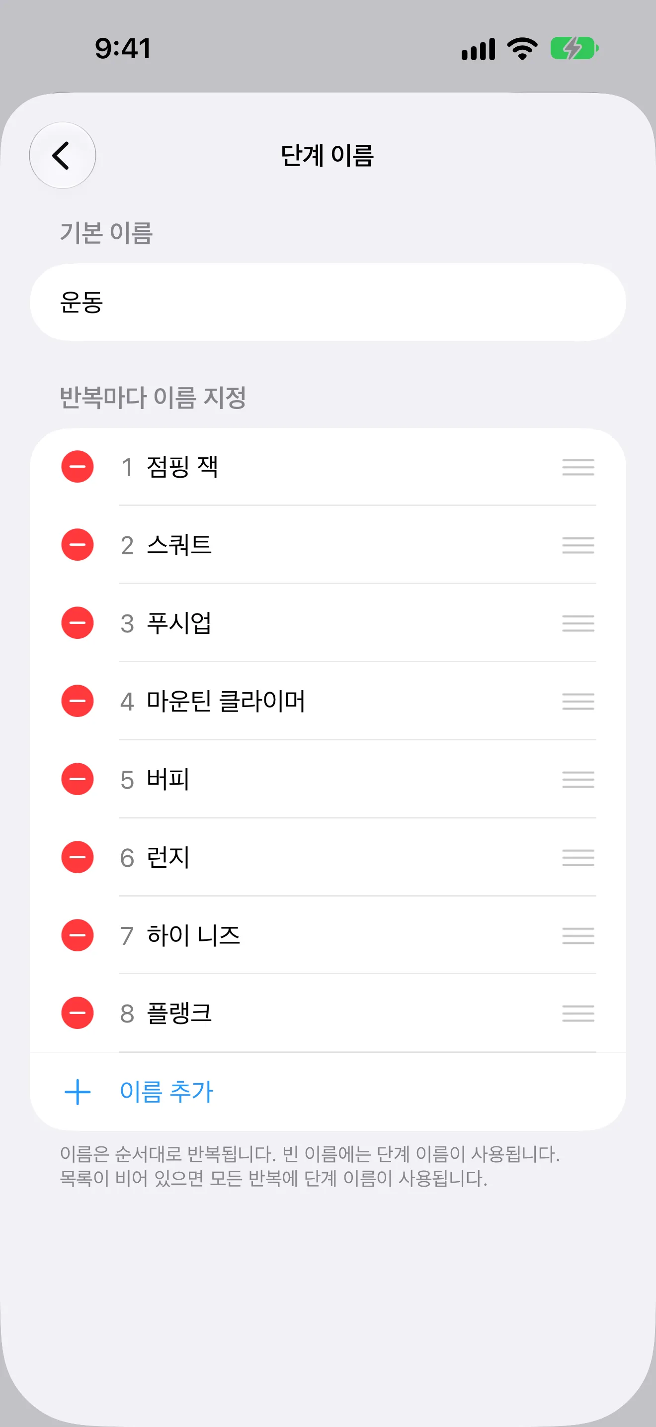 타바타 루틴의 반복마다 다른 운동 이름을 보여 주는 타이머+ 스크린샷.