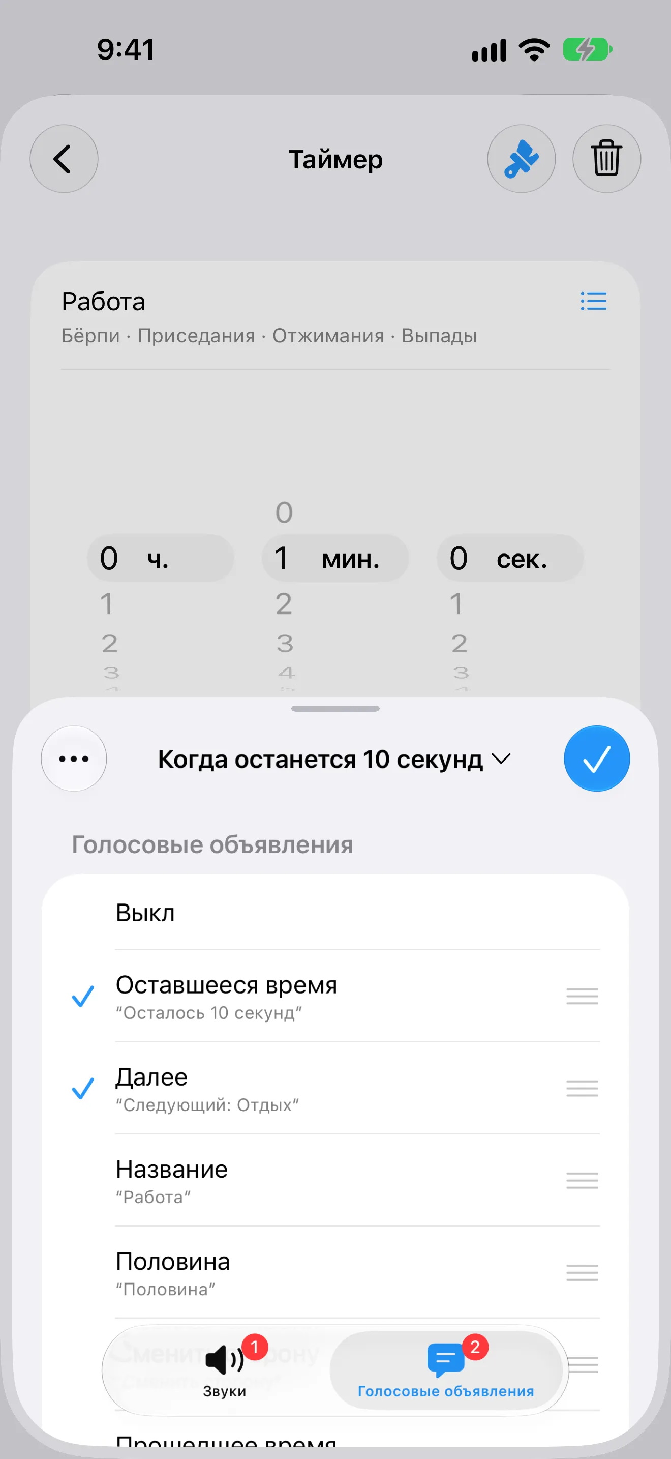 Снимок экрана Таймер+ с оповещением, которое объявляет оставшееся время и следующий шаг.