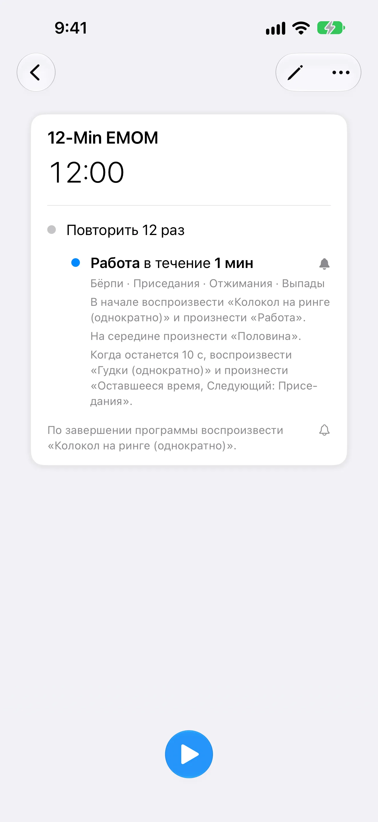 Снимок экрана Таймер+ с программой EMOM, рабочий шаг которой объявляет своё название, половину времени и оставшееся время.