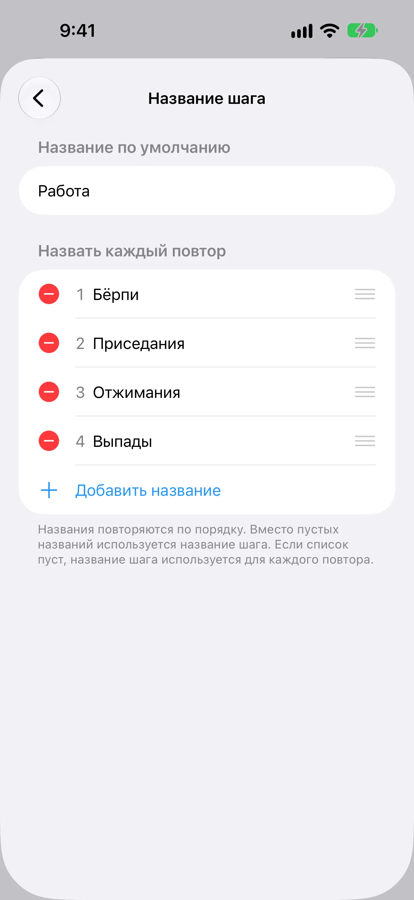 Снимок экрана Таймер+ с отдельным названием упражнения для каждого повтора программы EMOM.