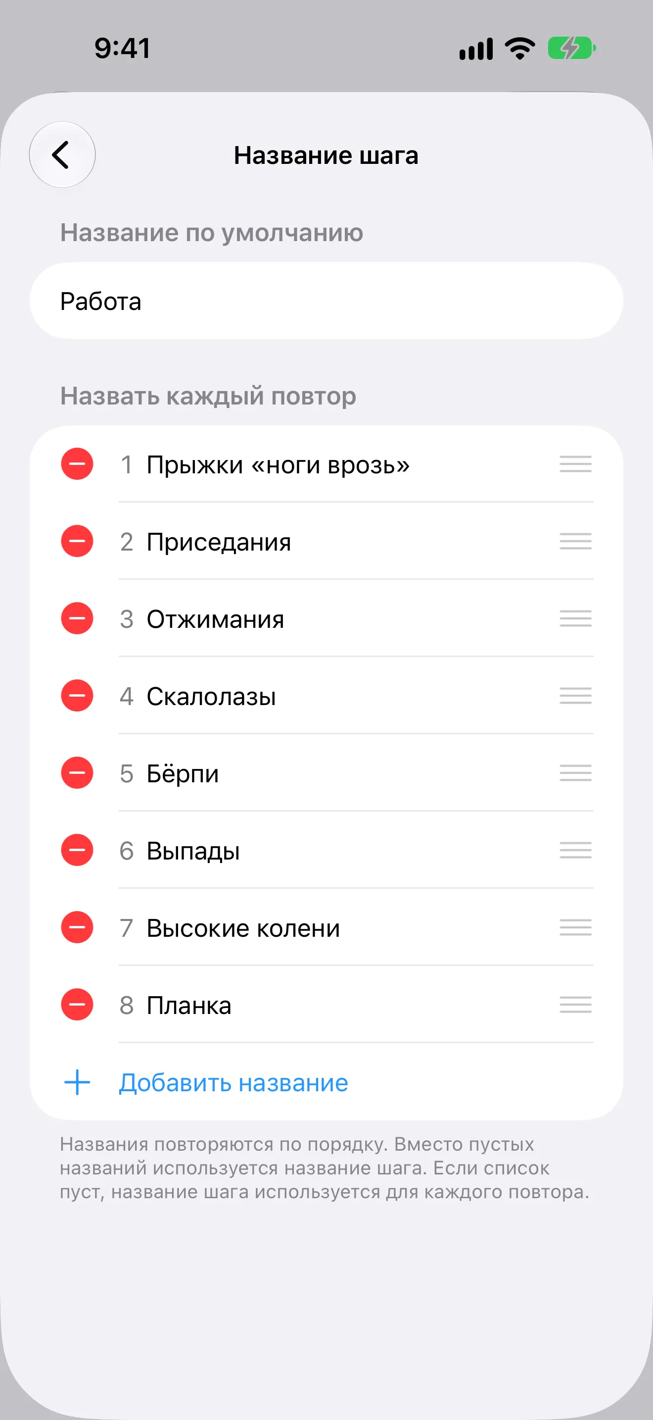 Снимок экрана Таймер+ с отдельным названием упражнения для каждого повтора программы Табата.
