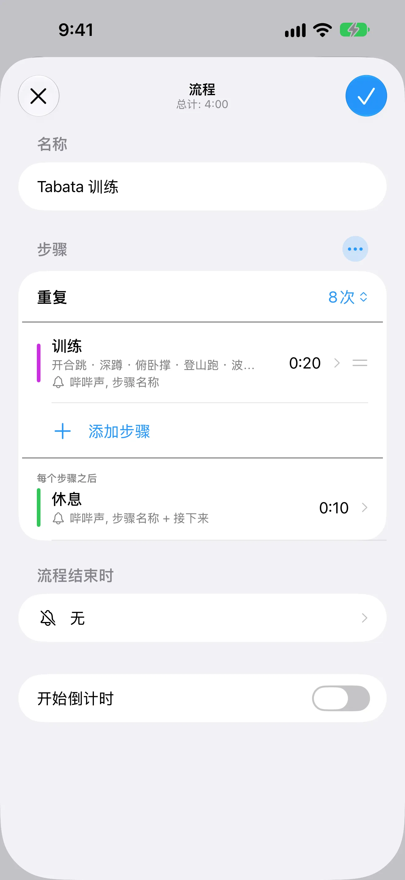 计时器+ 截图,显示带有命名重复和休息的 Tabata 流程编辑器。