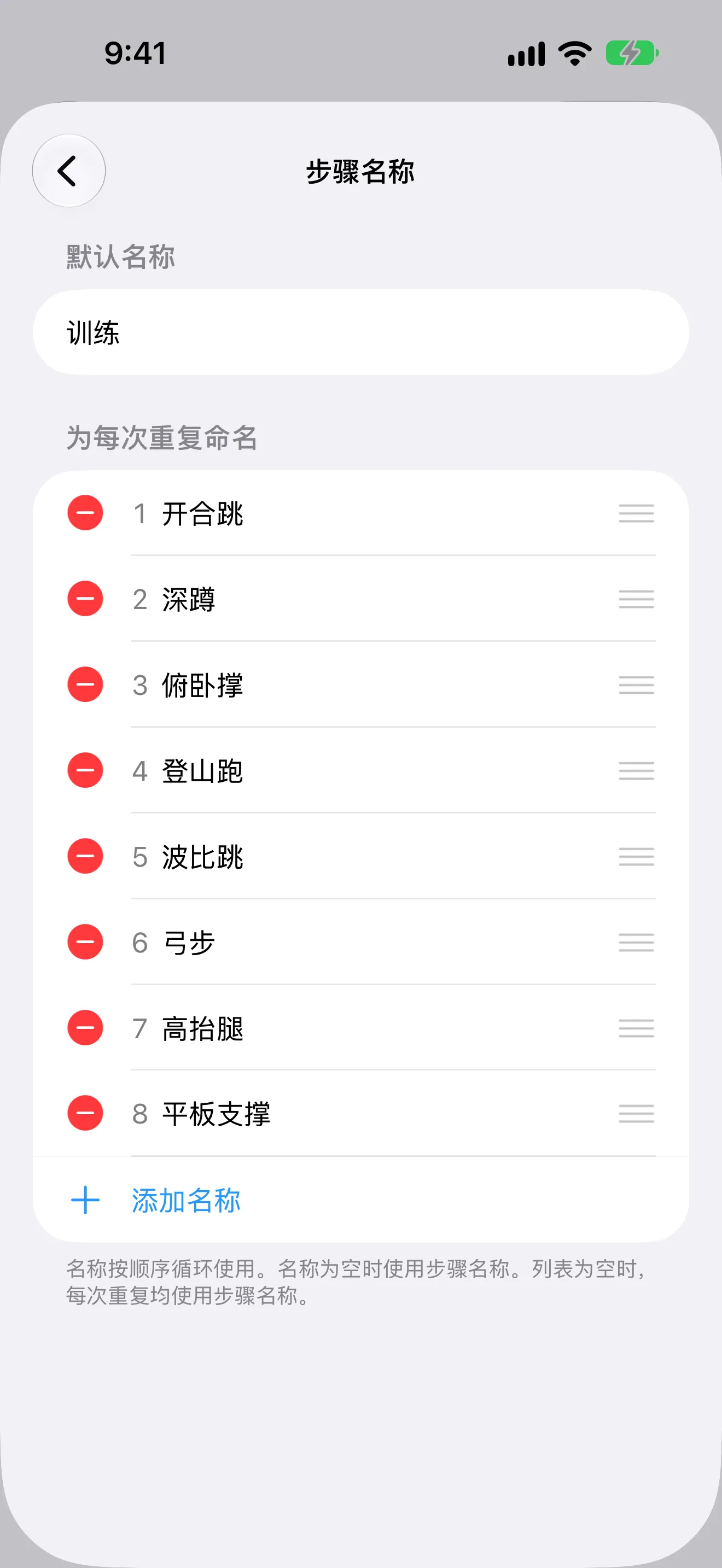 计时器+ 截图,显示 Tabata 流程每次重复都有不同的练习名称。