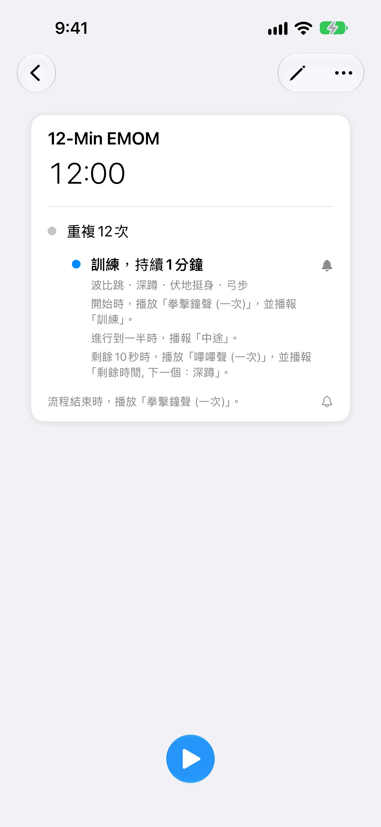 計時器+ 截圖,顯示一個 EMOM 流程,其訓練步驟會播報名稱、過半提示與剩餘時間。