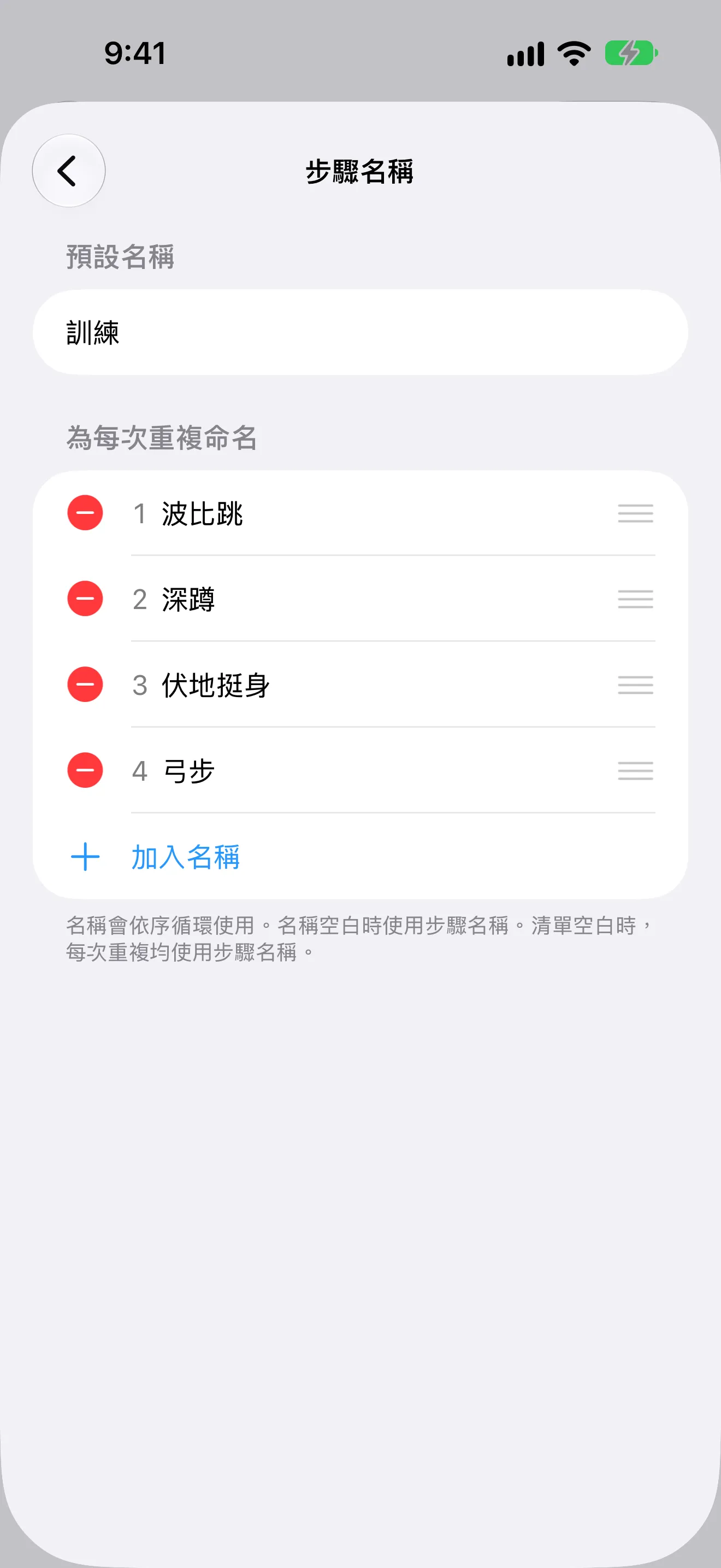 計時器+ 截圖,顯示 EMOM 流程每次重複都有不同的運動名稱。