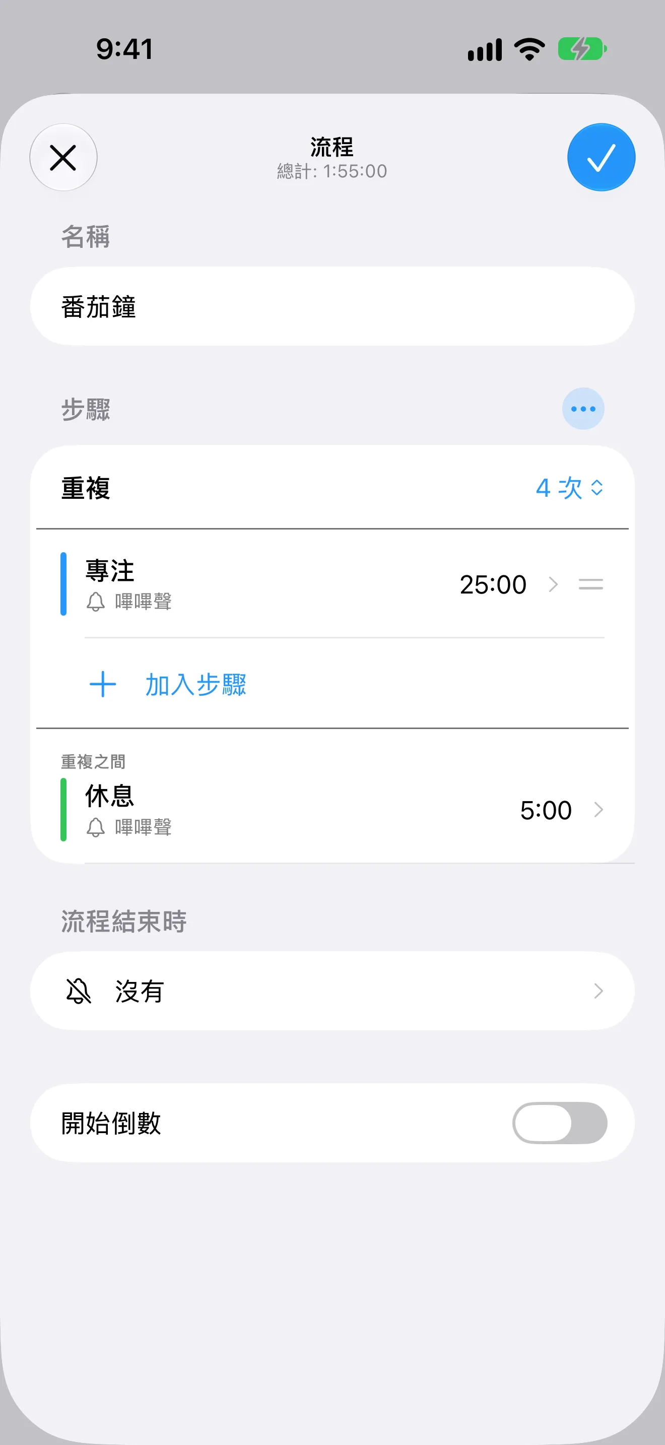 計時器+ App 畫面
