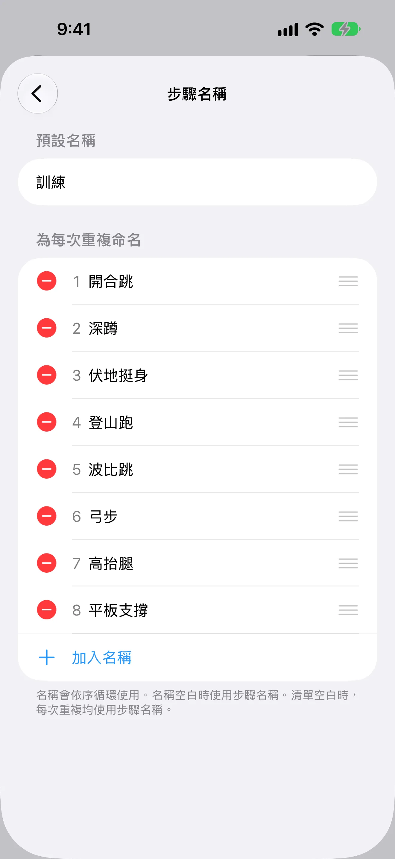 計時器+ 截圖,顯示 Tabata 流程每次重複都有不同的運動名稱。