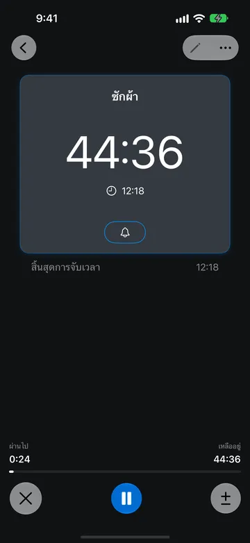 ตัวจับเวลาซักผ้ากำลังทำงาน เหลือ 44:36 สิ้นสุดเวลา 12:18 ผ่านไป 0:24 พร้อมปุ่มยกเลิก หยุดชั่วคราว และปรับระยะเวลา