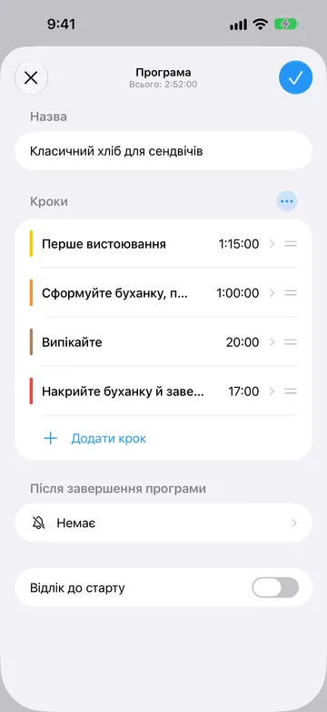 Редактор Програми «Класичний хліб для сендвічів», усього 2:52:00, один блок із чотирьох кроків-таймерів: «Перше вистоювання», «Сформуйте буханку, потім остаточне вистоювання», «Випікайте» та «Накрийте буханку й завершіть випікання». Нижче — «Додати крок», «Після завершення програми» зі значенням «Немає» та вимкнений «Відлік до старту».