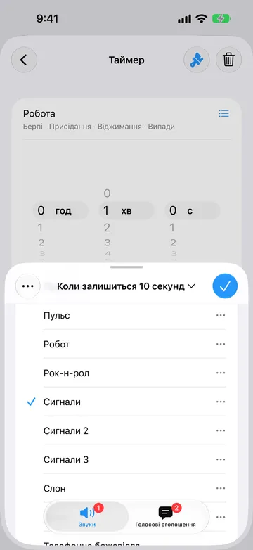 Редактор сигналу «Коли залишиться 10 секунд» на вкладці «Звуки»: у списку вибрано «Сигнали», поруч звуки «Пульс», «Робот», «Рок-н-рол», «Сигнали 2», «Сигнали 3» і «Слон».