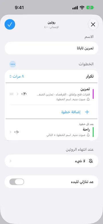 محرر الروتين لتمرين تاباتا، بإجمالي 4:00. في الخطوات، تكرار مضبوط على 8 مرات، تليه خطوة تمرين مدتها 20 ثانية بأسماء التكرار قفزات فتح وإغلاق والقرفصاء وتمارين الضغط، ثم إضافة خطوة. وتحت بعد كل خطوة خطوة راحة مدتها 10 ثوانٍ. عند انتهاء الروتين مضبوط على لا شيء، وعد تنازلي للبدء متوقف.