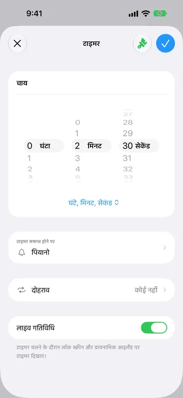 चाय नाम के टाइमर का एडिटर, 0 घंटा, 2 मिनट, 30 सेकंड पर सेट, पहियों के नीचे घंटे, मिनट, सेकंड फ़ॉर्मैट मेनू, टाइमर समाप्त होने पर पियानो पर सेट, दोहराव कोई नहीं पर सेट, और लाइव गतिविधि स्विच चालू।