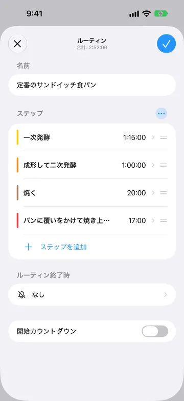 定番のサンドイッチ食パンのルーティンエディタ。合計2:52:00で、1つのブロックに一次発酵、成形して二次発酵、焼く、パンに覆いをかけて焼き上げるの4つのタイマーステップがある。その下にステップを追加、なしに設定されたルーティン終了時、オフの開始カウントダウンがある。