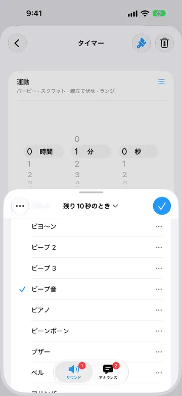 残り10秒のときのアラートエディタのサウンドタブ。ビヨ〜ン、ビープ 2、ビープ 3、ビープ音、ピアノ、ピーンポーン、ブザー、ベルと続く一覧で、ビープ音が選択されている。