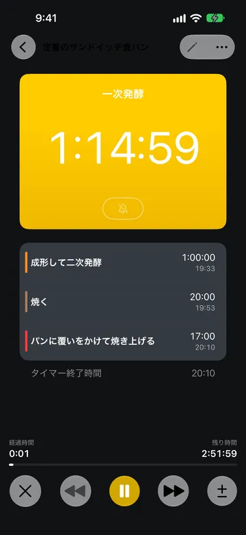定番のサンドイッチ食パンのルーティンが一次発酵のステップを実行中で、残り1:14:59。この後のステップの成形して二次発酵、焼く、パンに覆いをかけて焼き上げるが、それぞれの終了予定時刻とともに並び、その下にタイマー終了時間20:10、経過時間と残り時間、キャンセル、前へ、一時停止、次へ、設定時間の調整の各ボタンがある。