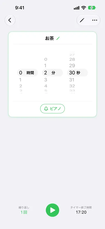 開始前のお茶タイマー。時間のホイールは2分30秒、ピアノのサウンドボタン、繰り返しは1回、再生ボタン、タイマー終了時間は17:20。