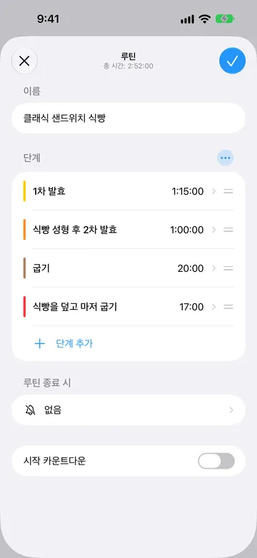클래식 샌드위치 식빵의 루틴 편집기. 총 시간 2:52:00이고, 블록 하나에 1차 발효, 식빵 성형 후 2차 발효, 굽기, 식빵을 덮고 마저 굽기의 네 가지 타이머 단계가 있다. 그 아래에 단계 추가, 없음으로 설정된 루틴 종료 시, 꺼져 있는 시작 카운트다운이 있다.