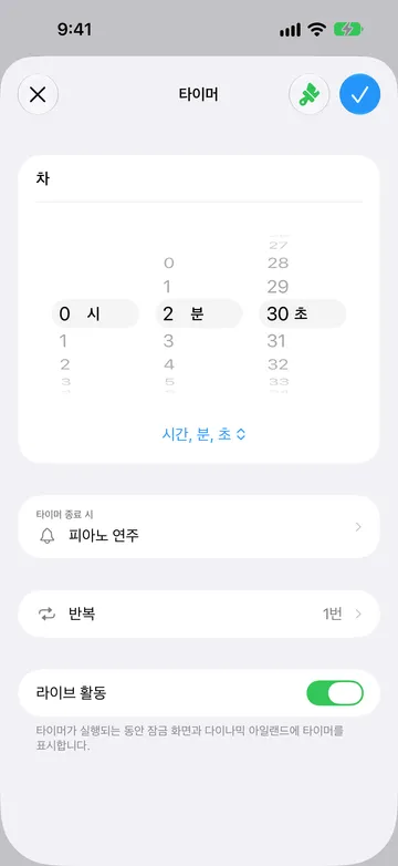 차라는 이름의 타이머 편집기. 0시간 2분 30초로 설정되어 있고, 휠 아래에 시간, 분, 초 형식 메뉴가 있으며, 타이머 종료 시는 피아노 연주, 반복은 1번, 라이브 활동 스위치는 켜져 있다.