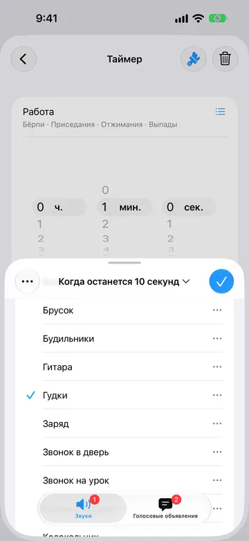 Редактор сигнала «Когда останется 10 секунд» на вкладке «Звуки»: в списке выбраны Гудки, рядом звуки Брусок, Будильники, Гитара, Заряд, Звонок в дверь и Звонок на урок.