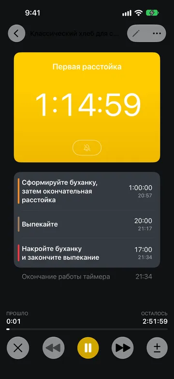 Программа «Классический хлеб для сэндвичей» выполняет шаг «Первая расстойка», осталось 1:14:59. Ниже перечислены следующие шаги «Сформируйте буханку, затем окончательная расстойка», «Выпекайте» и «Накройте буханку и закончите выпекание» с ожидаемым временем окончания каждого, окончание работы таймера в 21:34, прошедшее и оставшееся время, а также кнопки «Отмена», «Назад», «Пауза», «Далее» и «Настроить длительность».