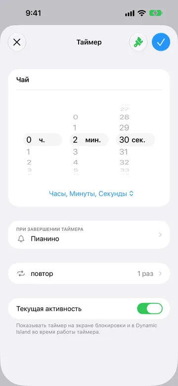 Редактор Таймера «Чай» на 2 минуты 30 секунд: «При завершении таймера» — Пианино, повтор — 1 раз, «Текущая активность» включена.
