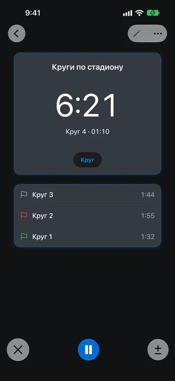 Секундомер «Круги по стадиону» с показаниями 6:21, под ними «Круг 4 · 01:10». В списке кругов: Круг 3 — 1:44 с серым флажком, Круг 2 — 1:55 с красным флажком и Круг 1 — 1:32 с зелёным флажком.