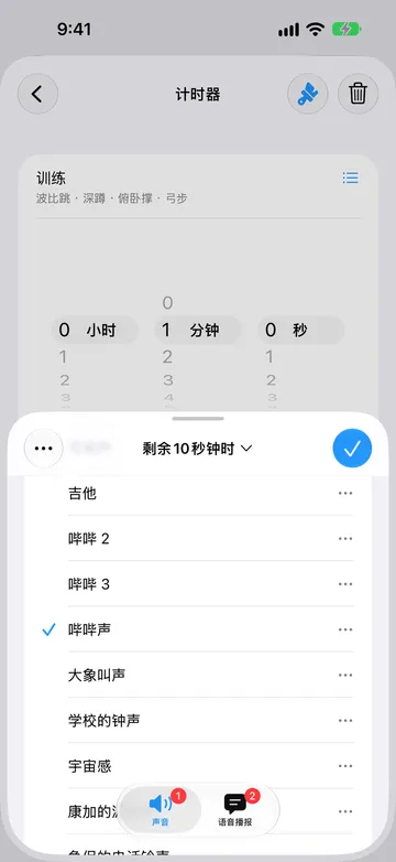 “剩余10秒钟时”提醒编辑器的“声音”标签页，列表中依次可见吉他、哔哔 2、哔哔 3、哔哔声、大象叫声和学校的钟声，其中已选中哔哔声。