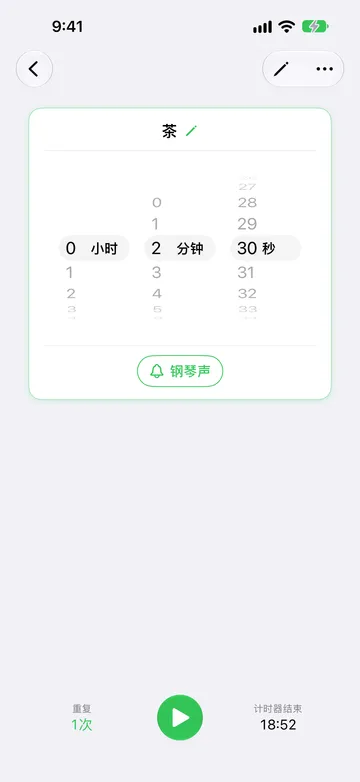 “茶”计时器待启动,时长滚轮为 2 分钟 30 秒,下方是“钢琴声”声音按钮;底部显示“重复”为 1次、播放按钮,以及“计时器结束”18:52。