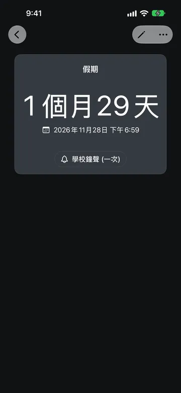 名為「假期」的倒數日,顯示距離 2026年11月28日 下午 6:59 還有 1個月29天,下方是「學校鐘聲 (一次)」聲音按鈕。
